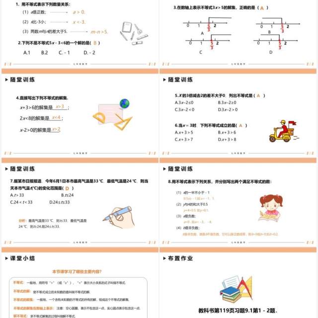部编版七年级数学下册不等式及其解集课件PPT模板 部编版七年级数学下册不等式及其解集课件PPT模板