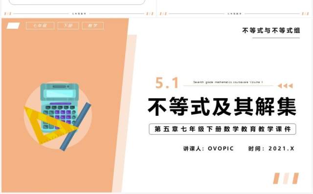 部编版七年级数学下册不等式及其解集课件PPT模板 部编版七年级数学下册不等式及其解集课件PPT模板