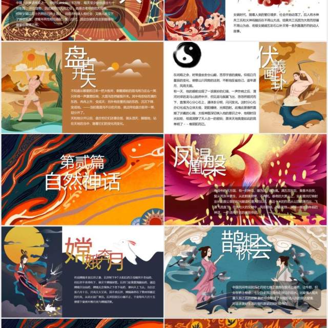 中国神话故事国潮风通用PPT模板 中国神话故事国潮风通用PPT模板