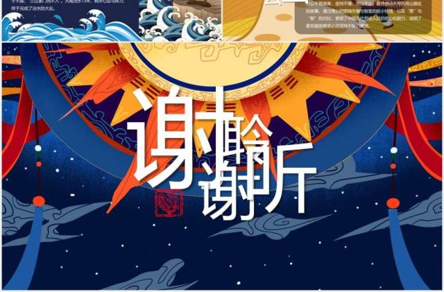 中国神话故事国潮风通用PPT模板 中国神话故事国潮风通用PPT模板
