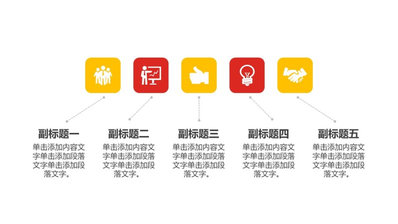 红黄色商务PPT图表-21