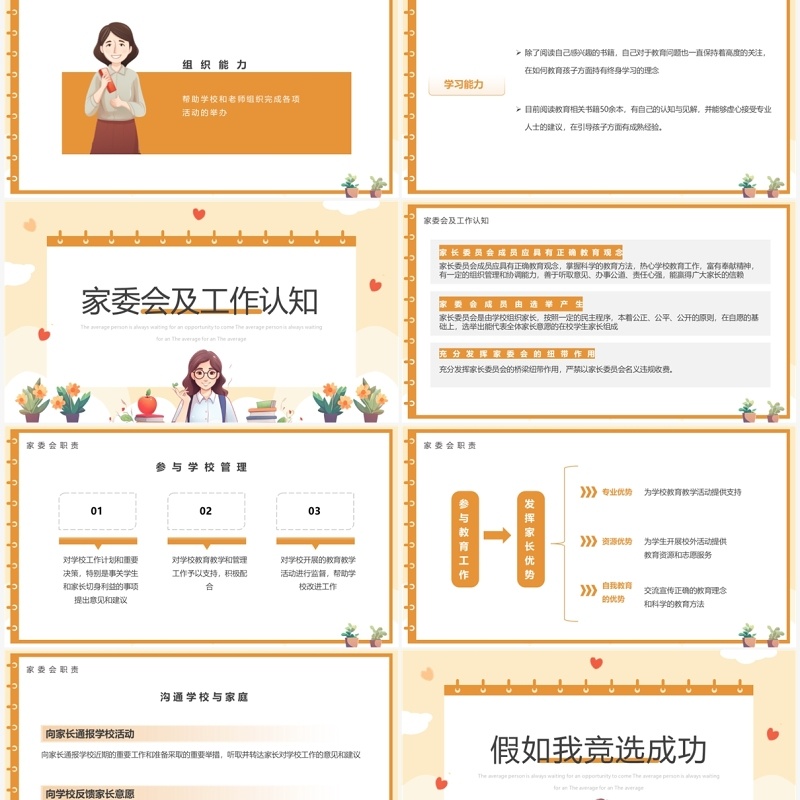 橙色卡通风家委会竞选PPT模板