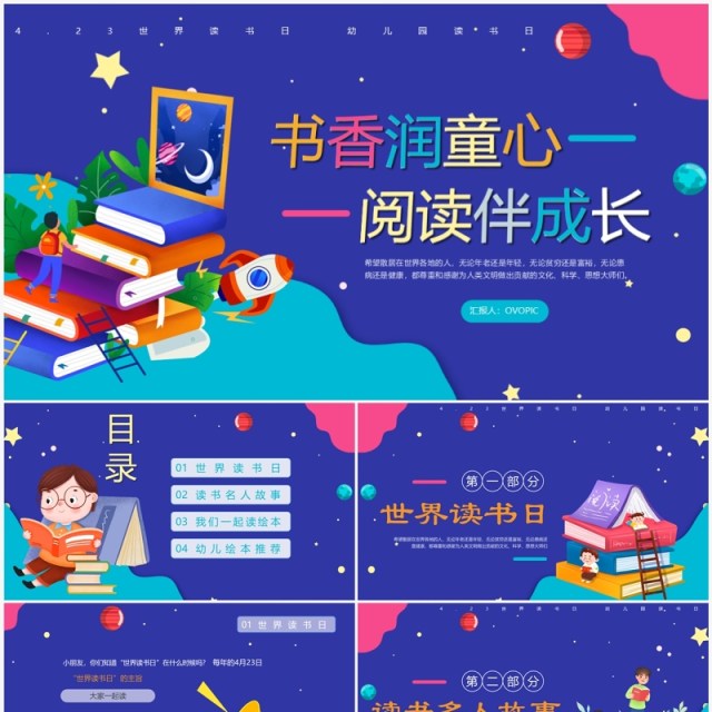 紫色卡通风世界读书日介绍PPT模板 紫色卡通风世界读书日介绍PPT模板