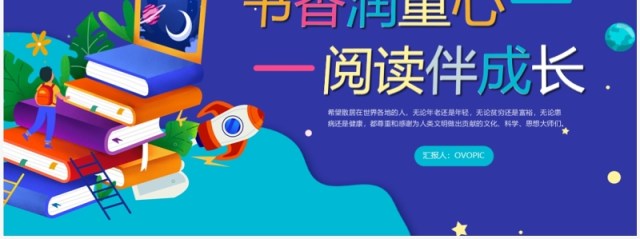 紫色卡通风世界读书日介绍PPT模板 紫色卡通风世界读书日介绍PPT模板