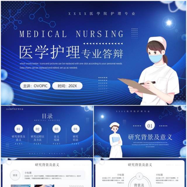 蓝色简约风医学护理专业答辩PPT通用模板 蓝色简约风医学护理专业答辩PPT通用模板