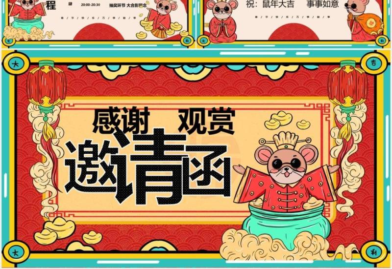 国潮风元旦晚会邀请函PPT模板