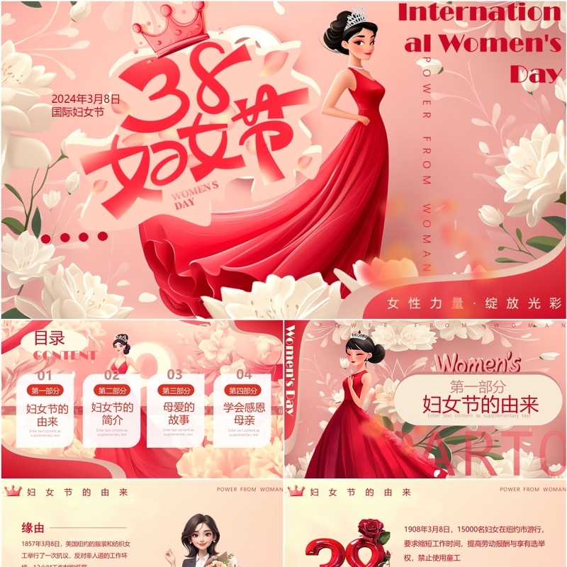 红色卡通风三八国际妇女节PPT模板