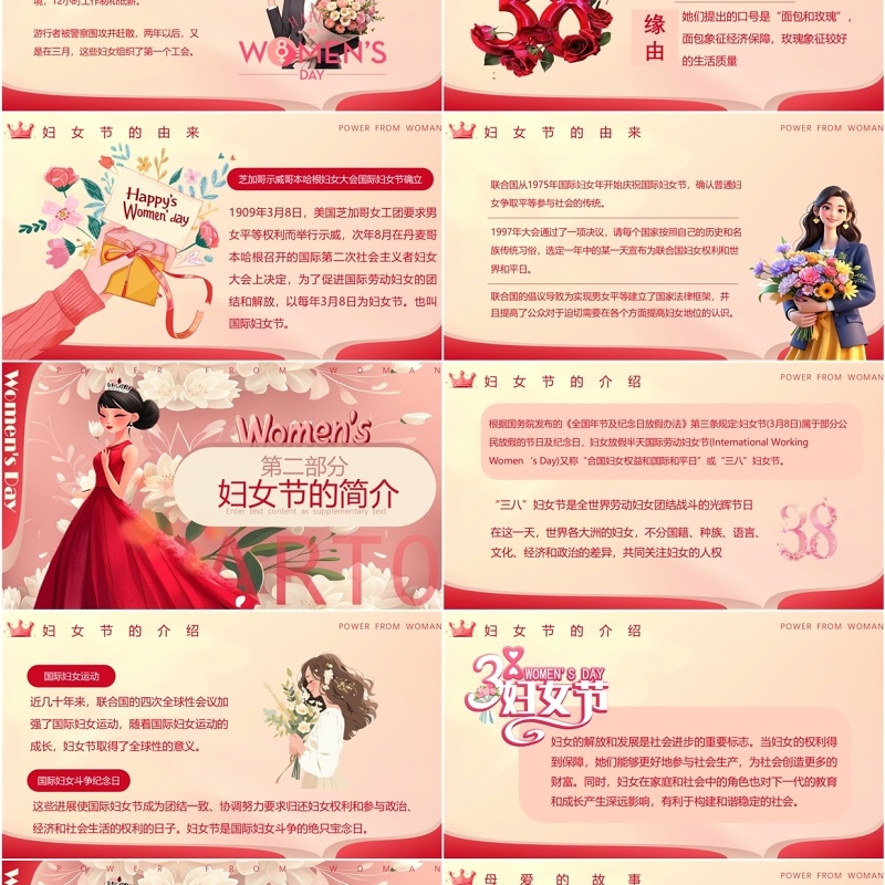 红色卡通风三八国际妇女节PPT模板