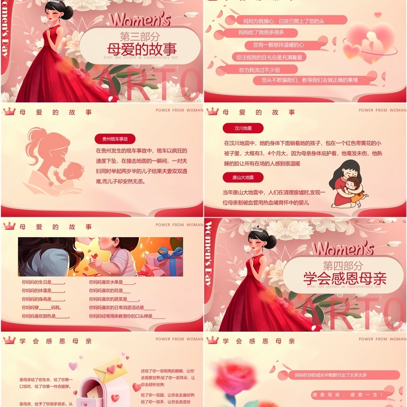 红色卡通风三八国际妇女节PPT模板