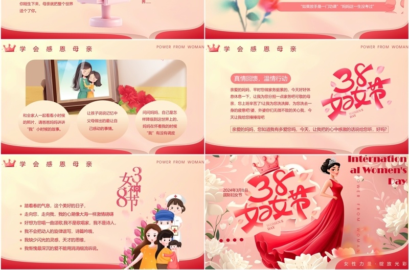 红色卡通风三八国际妇女节PPT模板