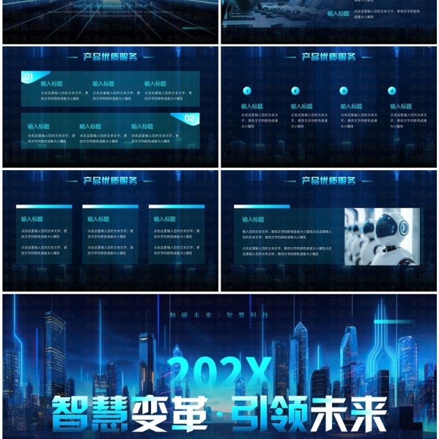 蓝色科技风智慧变革引领未来PPT模板 蓝色科技风智慧变革引领未来PPT模板