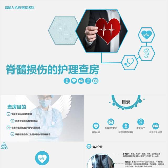 简约蓝色医院医疗脊髓损伤护理查房培训PPT模板 简约蓝色医院医疗脊髓损伤护理查房培训PPT模板