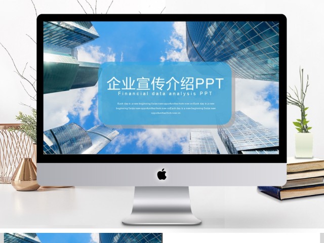 2017年高端企业公司产品宣传PPT模板 2017年高端企业公司产品宣传PPT模板