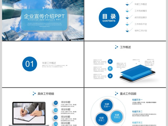 2017年高端企业公司产品宣传PPT模板 2017年高端企业公司产品宣传PPT模板