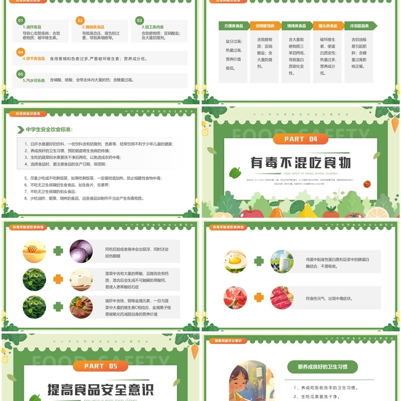 绿色清新风中小学生校园食品安全PPT模板