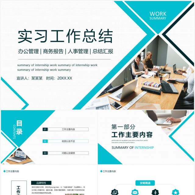简约蓝色实习工作总结计划汇报动态PPT模板 简约蓝色实习工作总结计划汇报动态PPT模板