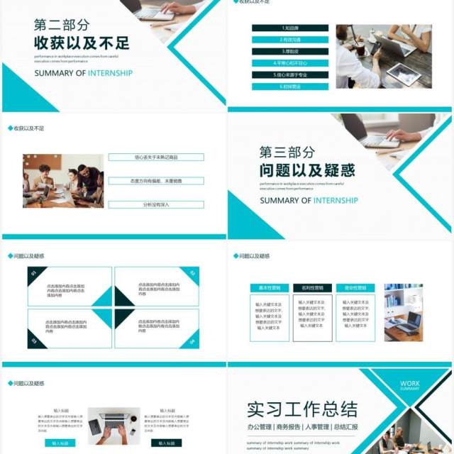 简约蓝色实习工作总结计划汇报动态PPT模板 简约蓝色实习工作总结计划汇报动态PPT模板