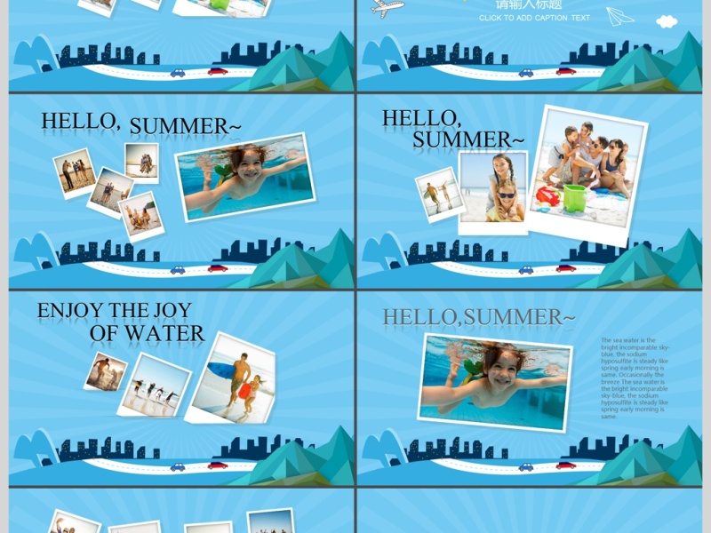 2017幼儿园欢乐暑假ppt模板