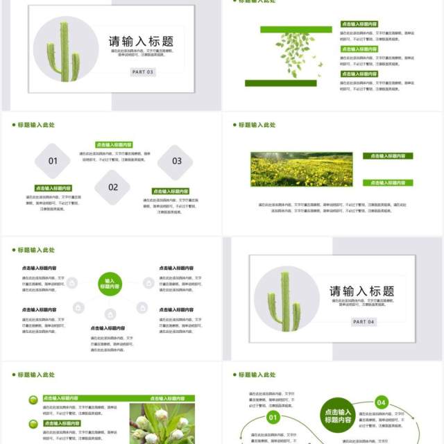 简约小请新工作汇报计划总结通用PPT模板 简约小请新工作汇报计划总结通用PPT模板