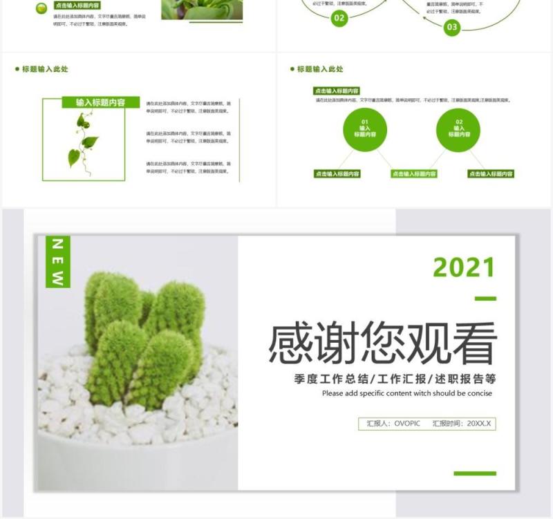 简约小请新工作汇报计划总结通用PPT模板