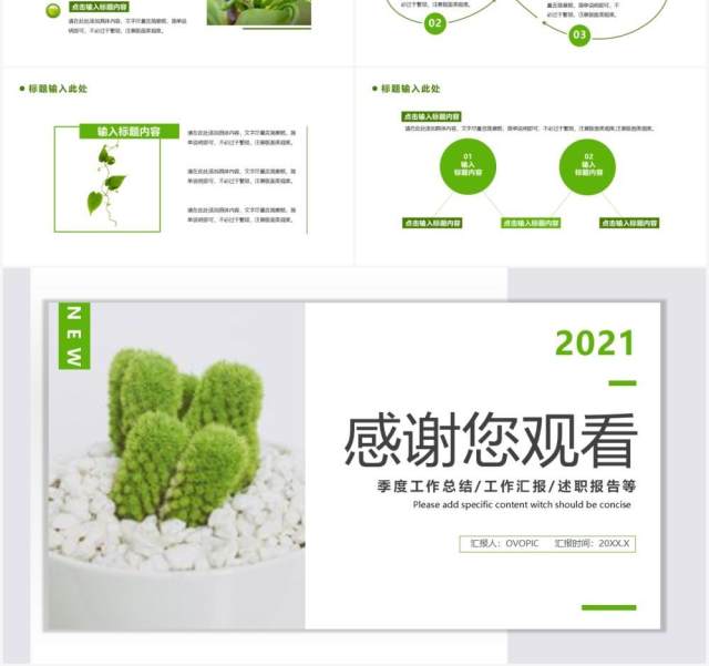 简约小请新工作汇报计划总结通用PPT模板