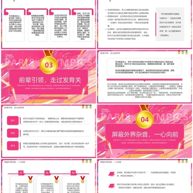 粉色卡通风巴黎跳水冠军陈芋汐全红婵介绍PPT模板 粉色卡通风巴黎跳水冠军陈芋汐全红婵介绍PPT模板