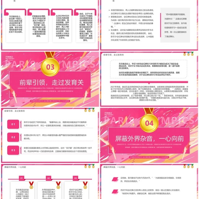 粉色卡通风巴黎跳水冠军陈芋汐全红婵介绍PPT模板