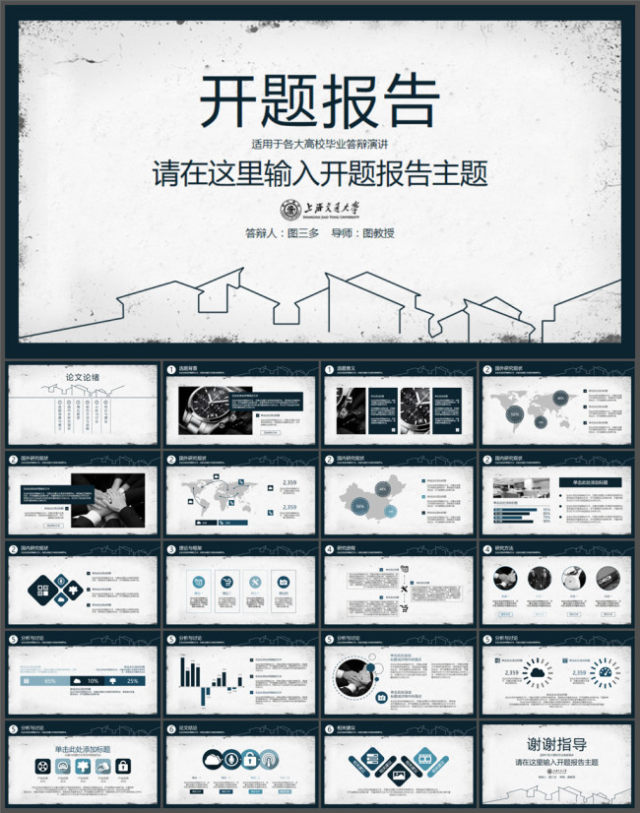 大方稳重开题报告PPT模板