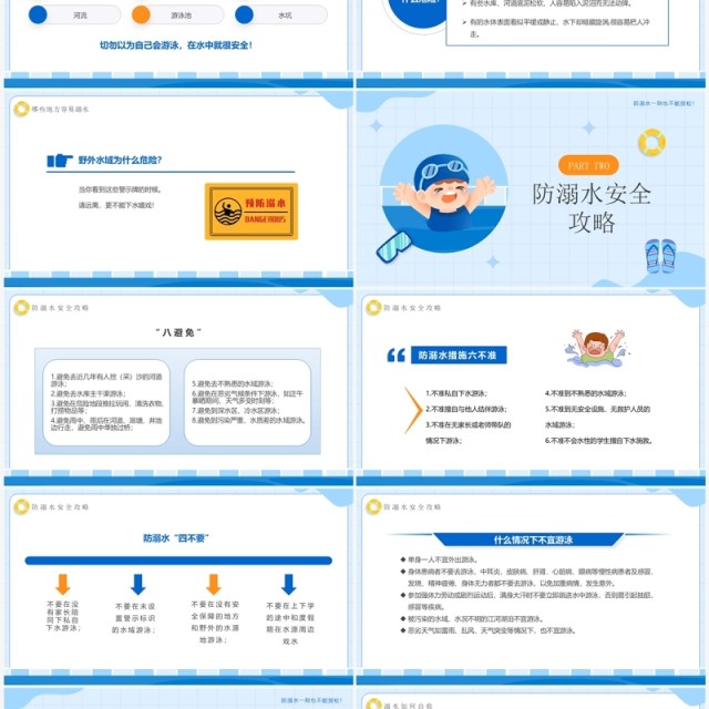 蓝色卡通生命无价预防溺水安全教育PPT模板