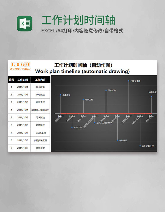 黑色简约工作计划时间轴excel模版 黑色简约工作计划时间轴excel模版