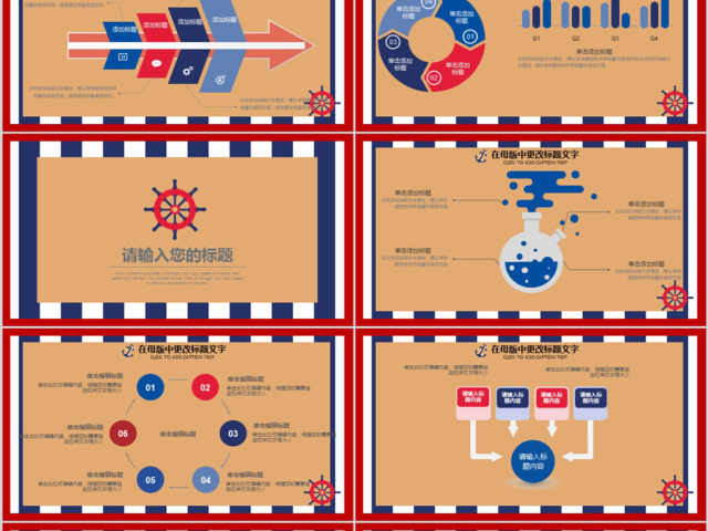 2018海军风格卡通培训课件ppt模板