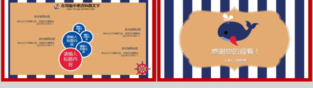 2018海军风格卡通培训课件ppt模板 2018海军风格卡通培训课件ppt模板