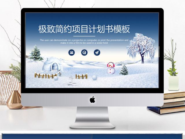 冬季圣诞节简约项目计划书ppt模板 冬季圣诞节简约项目计划书ppt模板