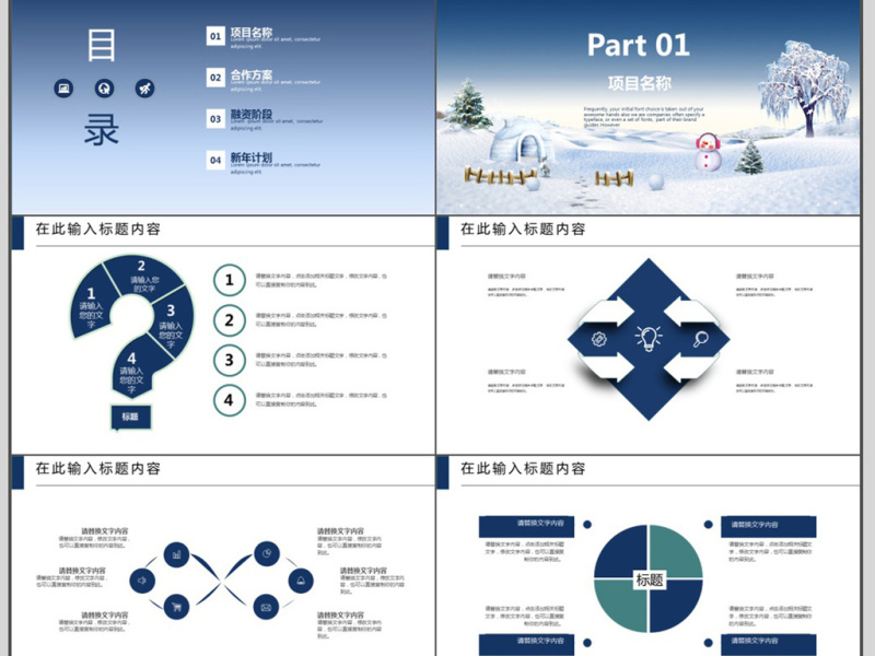 冬季圣诞节简约项目计划书ppt模板
