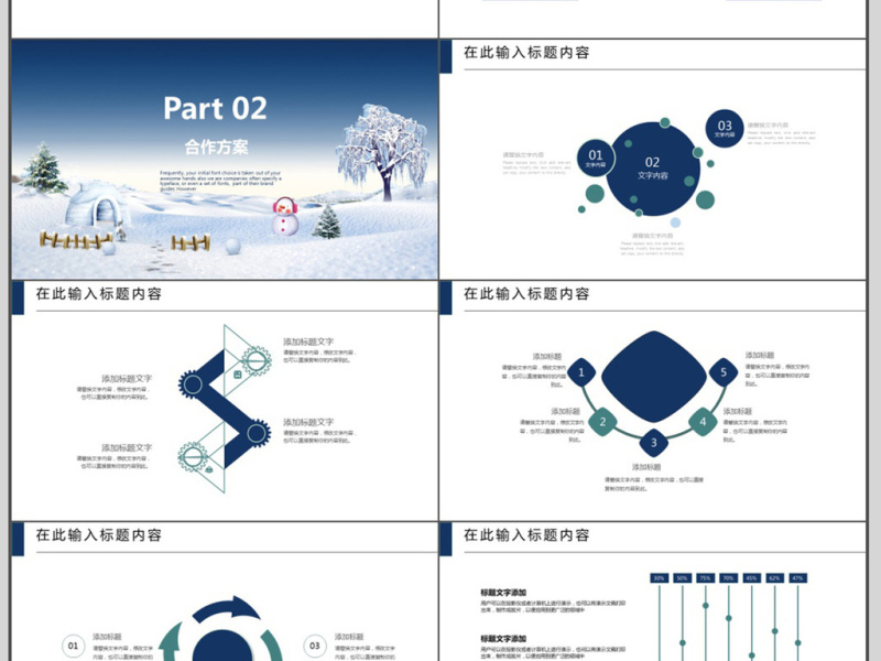 冬季圣诞节简约项目计划书ppt模板