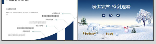 冬季圣诞节简约项目计划书ppt模板