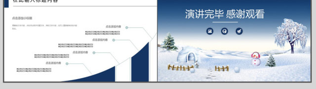 冬季圣诞节简约项目计划书ppt模板 冬季圣诞节简约项目计划书ppt模板