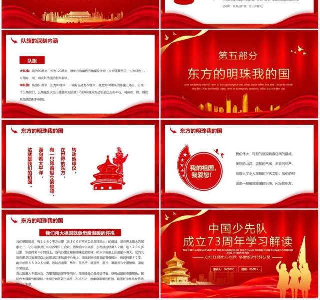 红色中国少先队成立73周年学习解读PPT模板 红色中国少先队成立73周年学习解读PPT模板