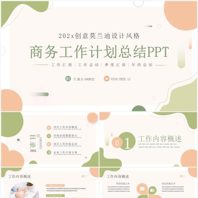 绿色莫兰迪工作计划总结汇报PPT通用模板 绿色莫兰迪工作计划总结汇报PPT通用模板