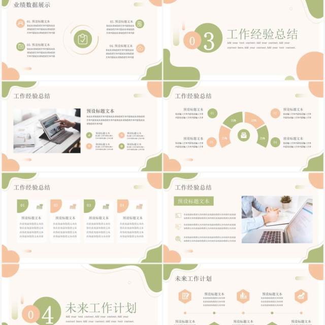 绿色莫兰迪工作计划总结汇报PPT通用模板 绿色莫兰迪工作计划总结汇报PPT通用模板