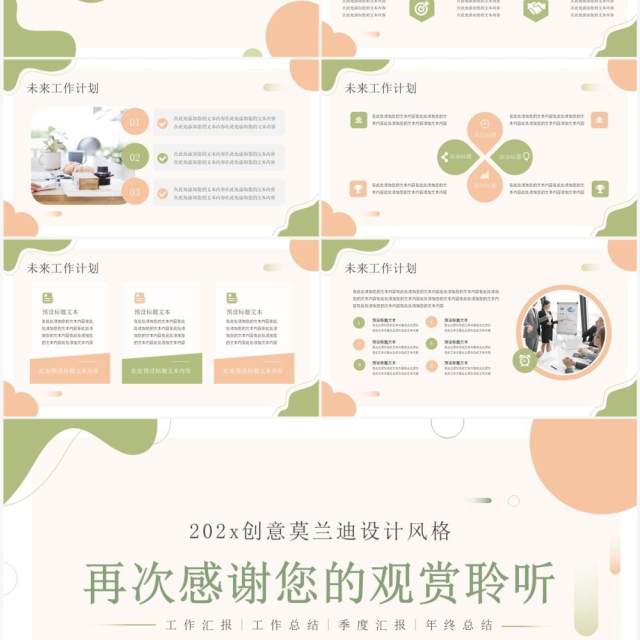 绿色莫兰迪工作计划总结汇报PPT通用模板 绿色莫兰迪工作计划总结汇报PPT通用模板