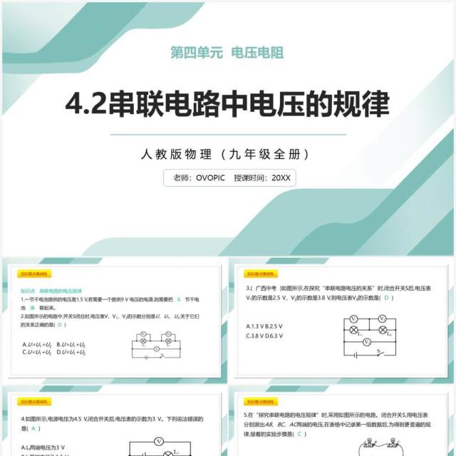 部编版九年级物理全册串联电路中电压的规律课件PPT模板 部编版九年级物理全册串联电路中电压的规律课件PPT模板