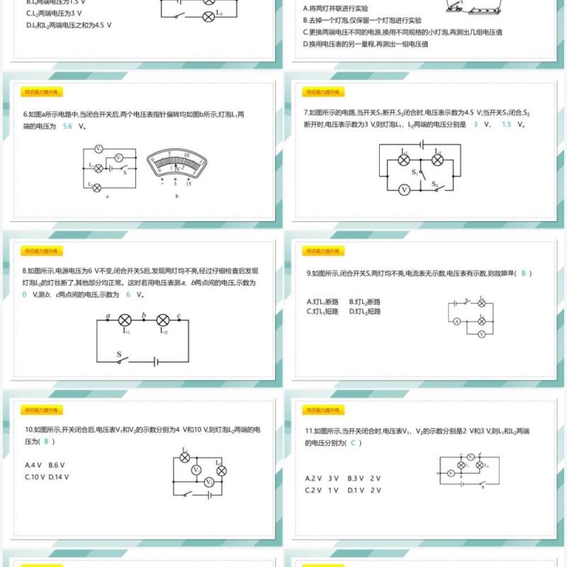 部编版九年级物理全册串联电路中电压的规律课件PPT模板