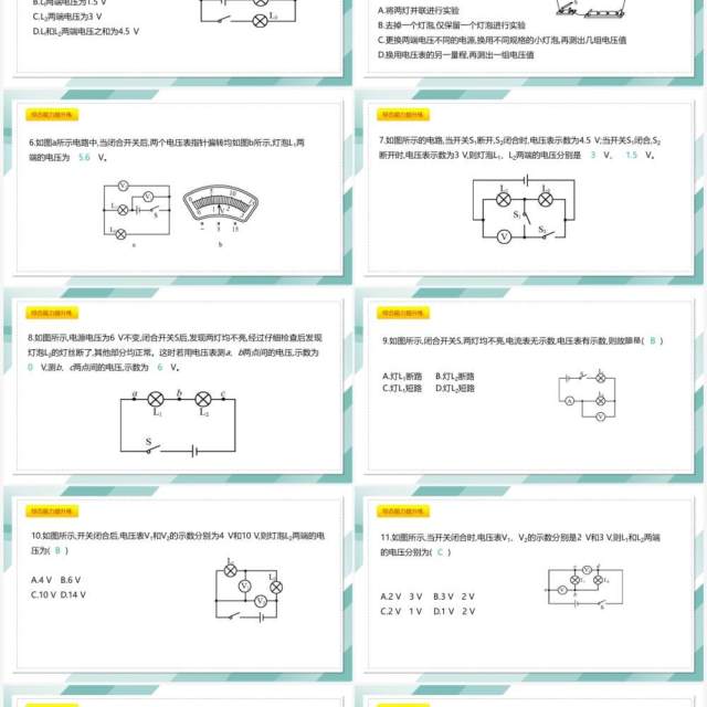 部编版九年级物理全册串联电路中电压的规律课件PPT模板 部编版九年级物理全册串联电路中电压的规律课件PPT模板