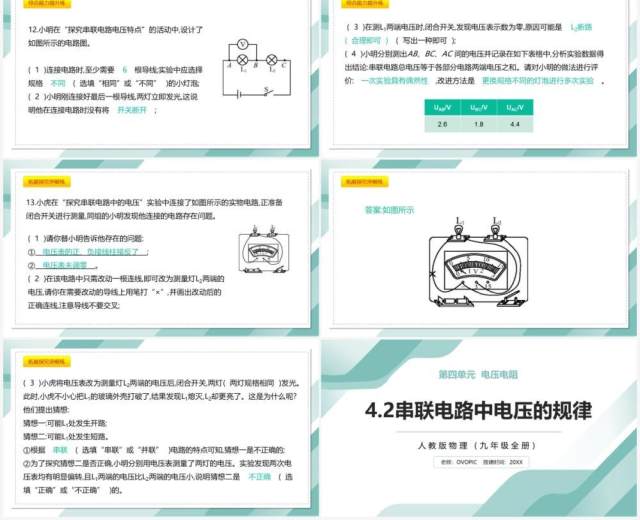 部编版九年级物理全册串联电路中电压的规律课件PPT模板 部编版九年级物理全册串联电路中电压的规律课件PPT模板
