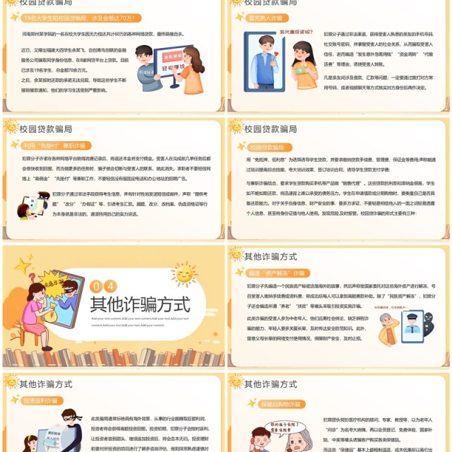 黄色插画风校园防骗指南PPT模板 黄色插画风校园防骗指南PPT模板