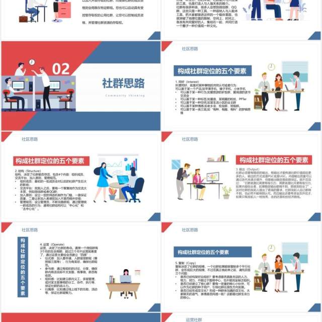 社群营销搭建框架和营销思路培训PPT模板 社群营销搭建框架和营销思路培训PPT模板