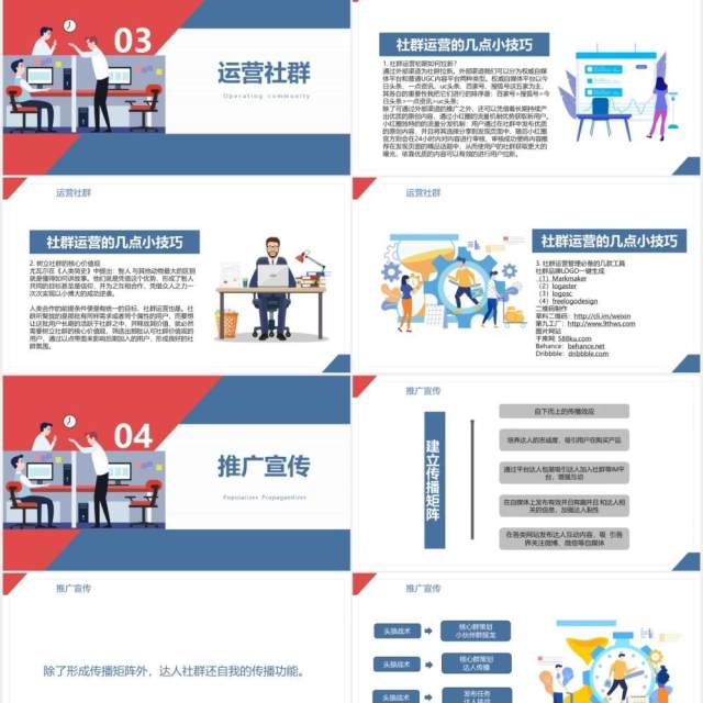 社群营销搭建框架和营销思路培训PPT模板 社群营销搭建框架和营销思路培训PPT模板