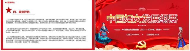 红色党政中国妇女发展纲要解读PPT模板 红色党政中国妇女发展纲要解读PPT模板