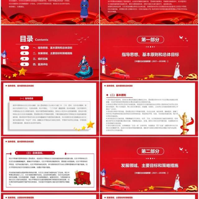 红色党政中国妇女发展纲要解读PPT模板 红色党政中国妇女发展纲要解读PPT模板